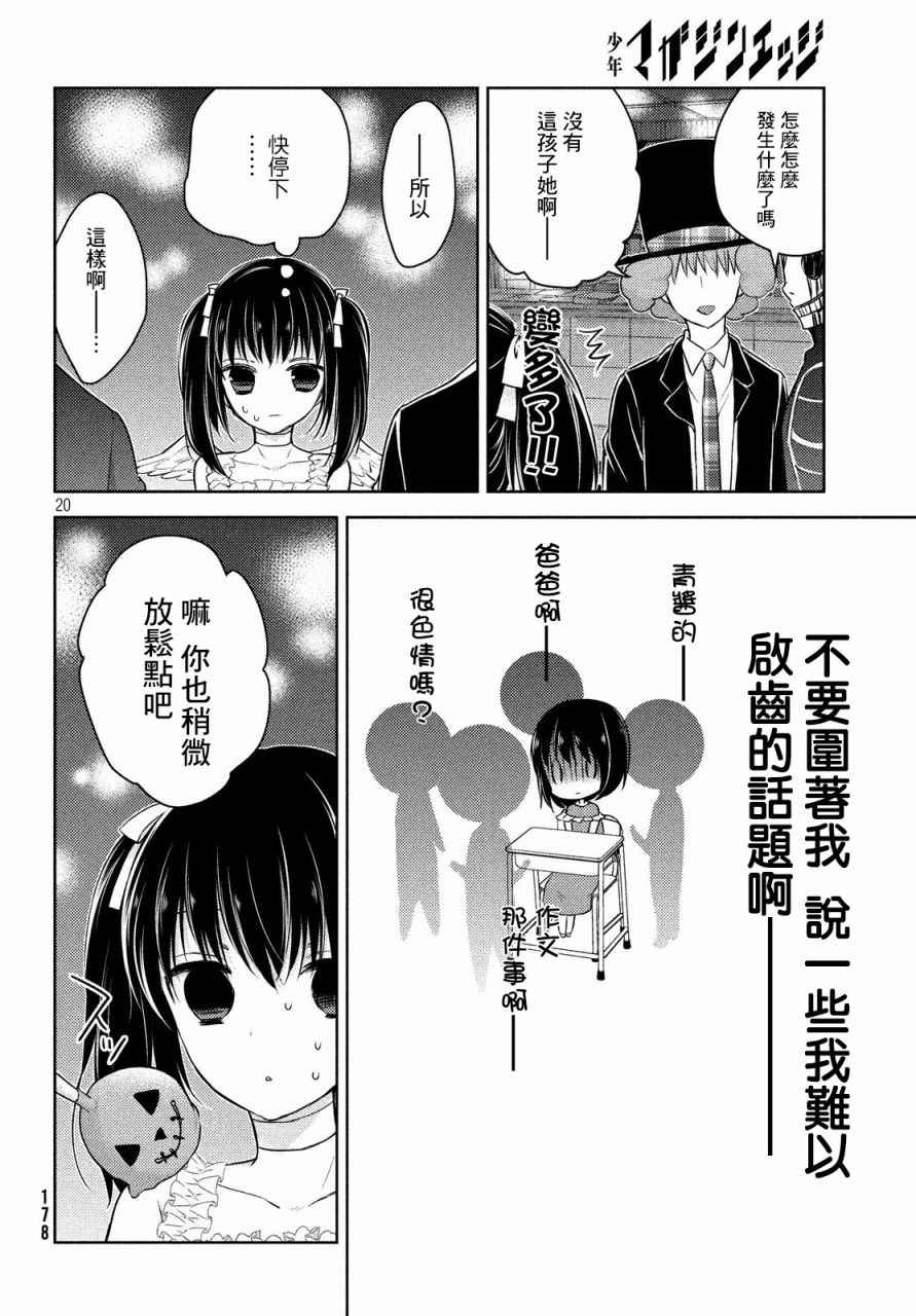 《淫乱的青酱不能学习》漫画 青酱不能学习 025话