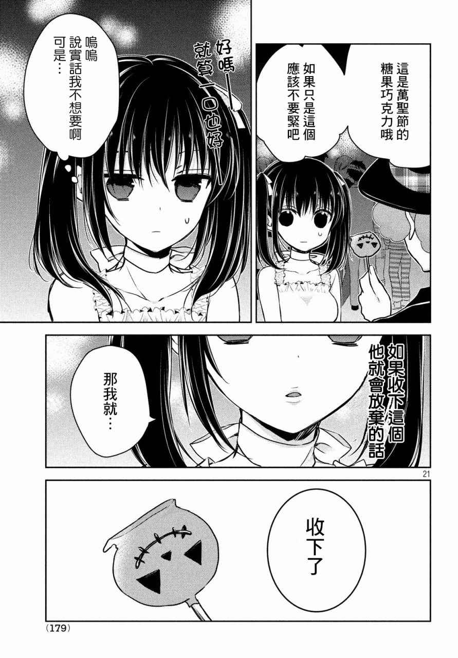 《淫乱的青酱不能学习》漫画 青酱不能学习 025话