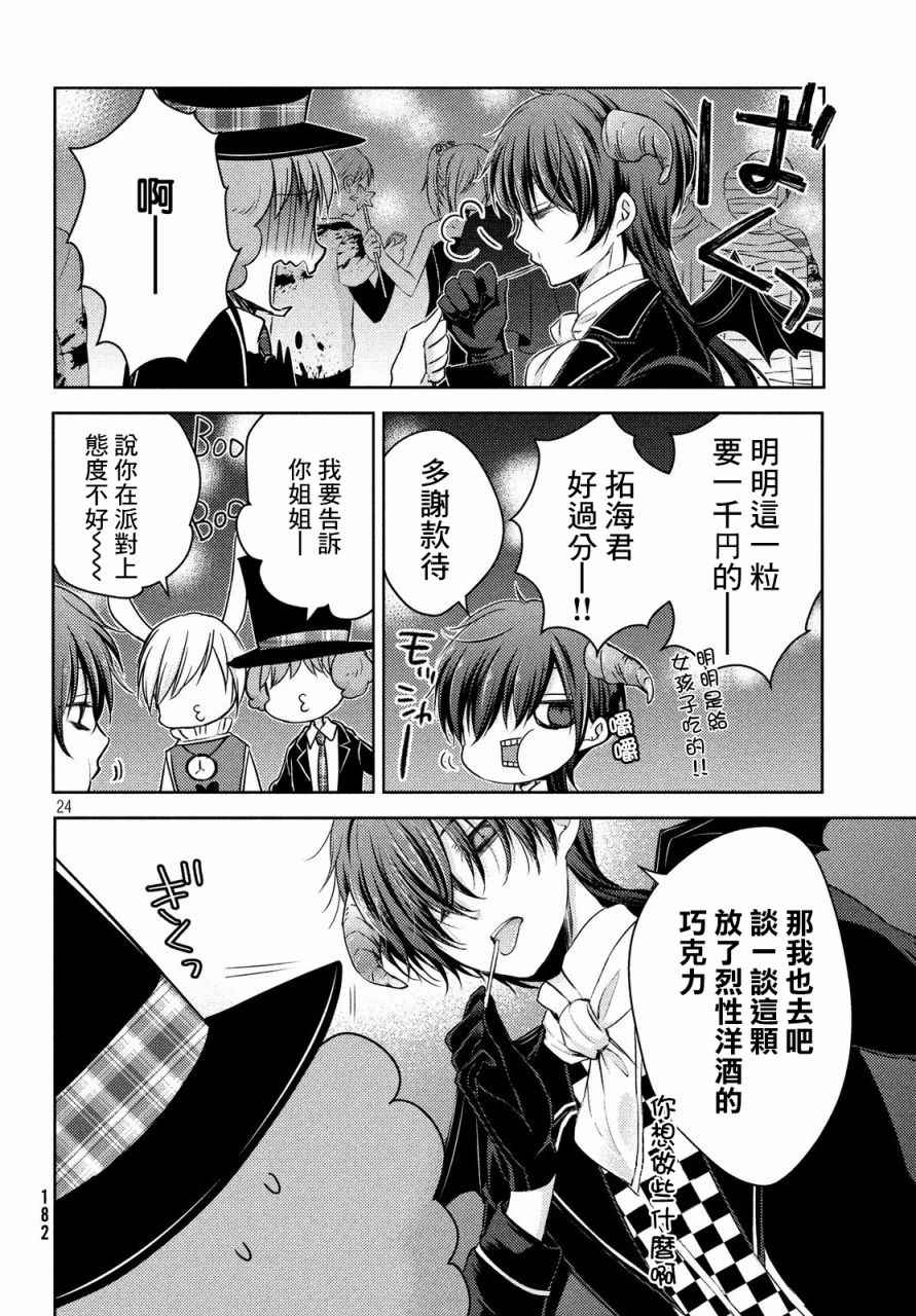 《淫乱的青酱不能学习》漫画 青酱不能学习 025话