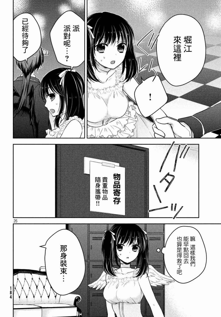 《淫乱的青酱不能学习》漫画 青酱不能学习 025话