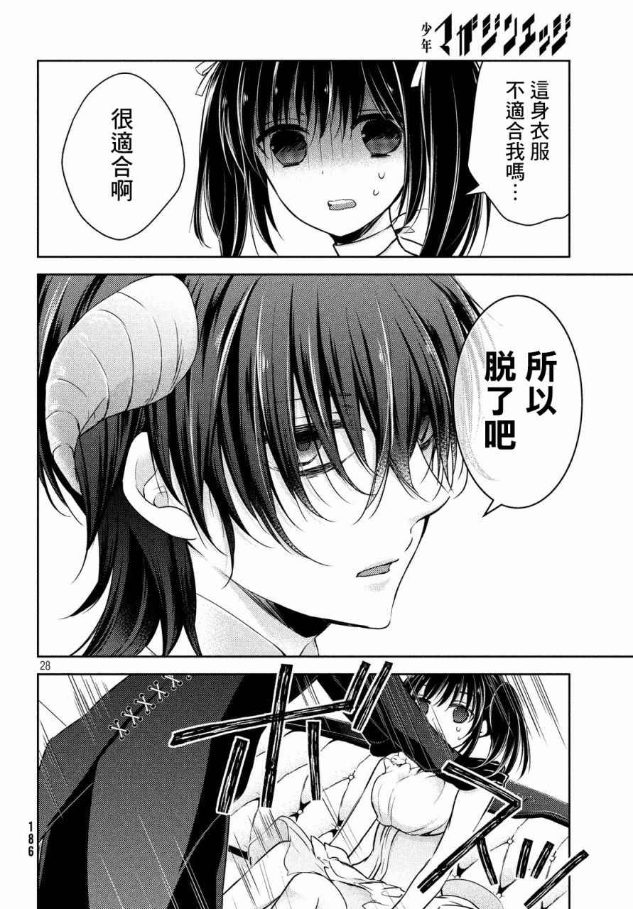 《淫乱的青酱不能学习》漫画 青酱不能学习 025话