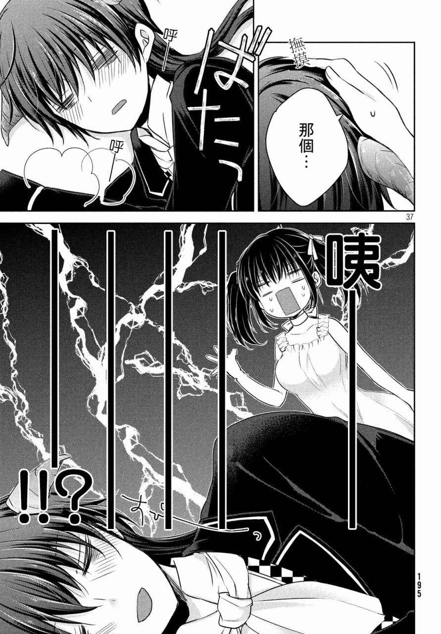 《淫乱的青酱不能学习》漫画 青酱不能学习 025话