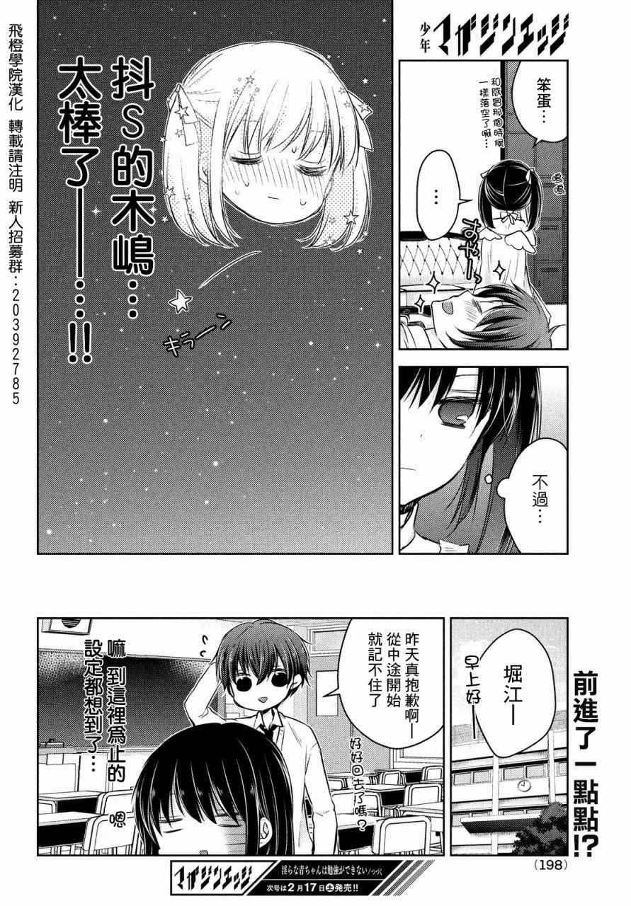 《淫乱的青酱不能学习》漫画 青酱不能学习 025话