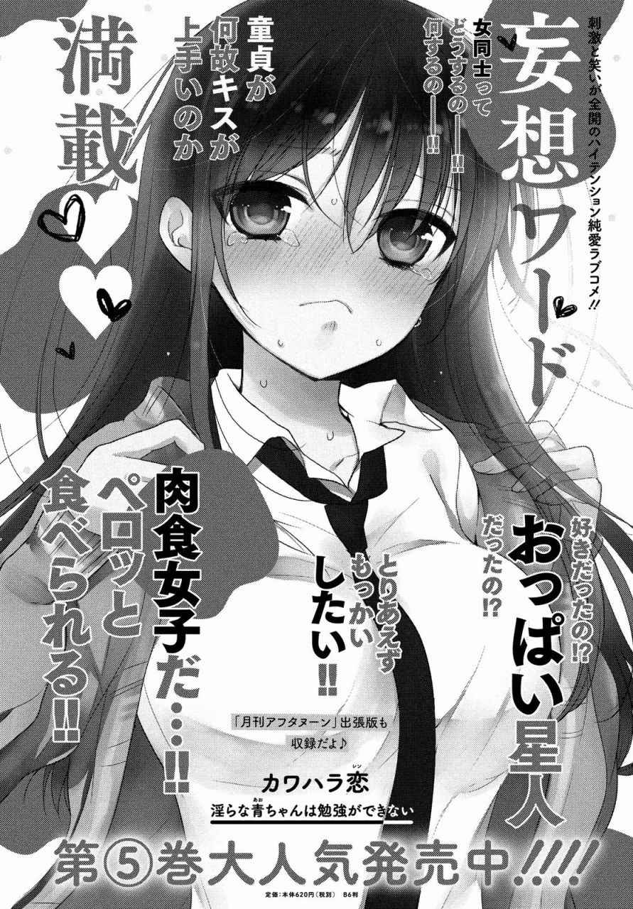 《淫乱的青酱不能学习》漫画 青酱不能学习 025话