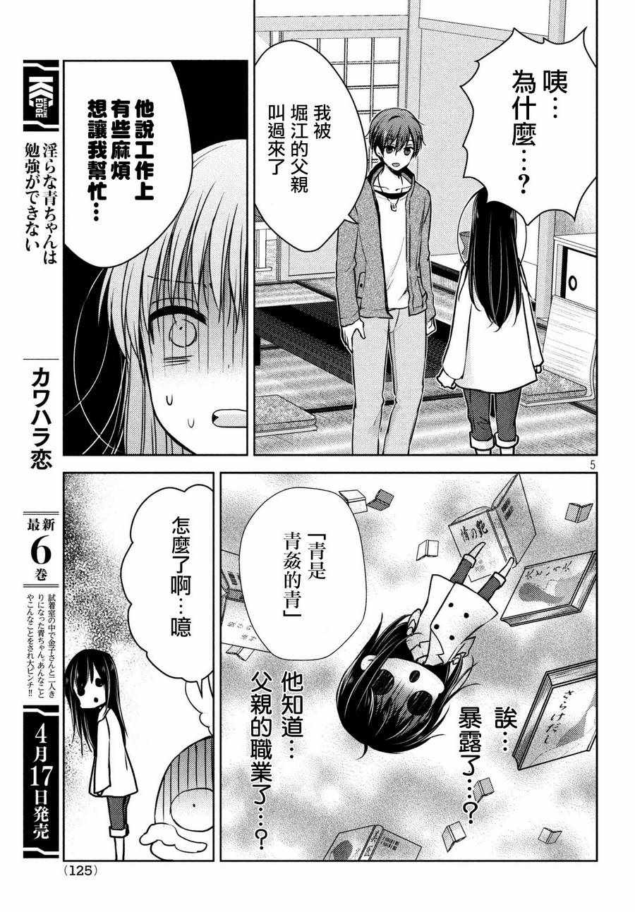 《淫乱的青酱不能学习》漫画 青酱不能学习 027话