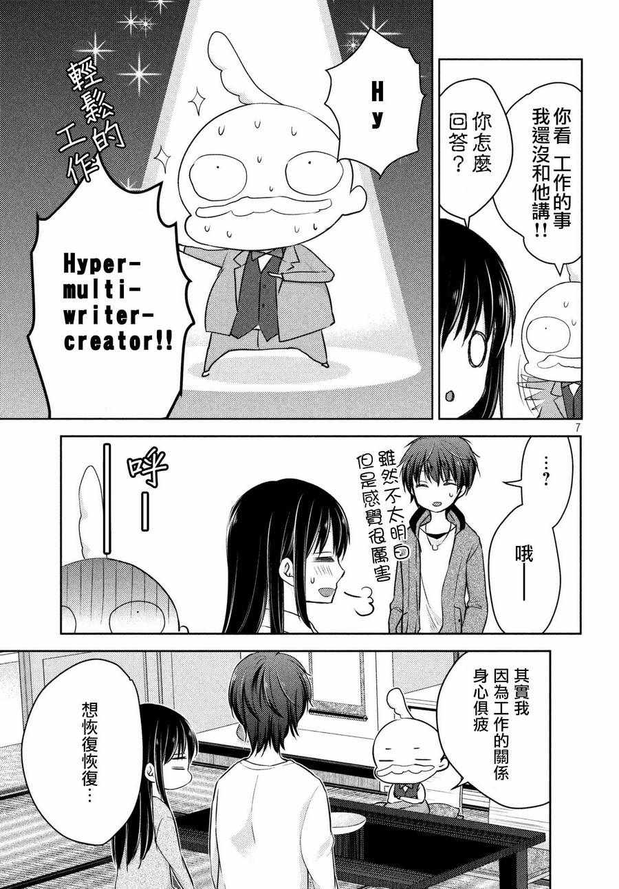 《淫乱的青酱不能学习》漫画 青酱不能学习 027话