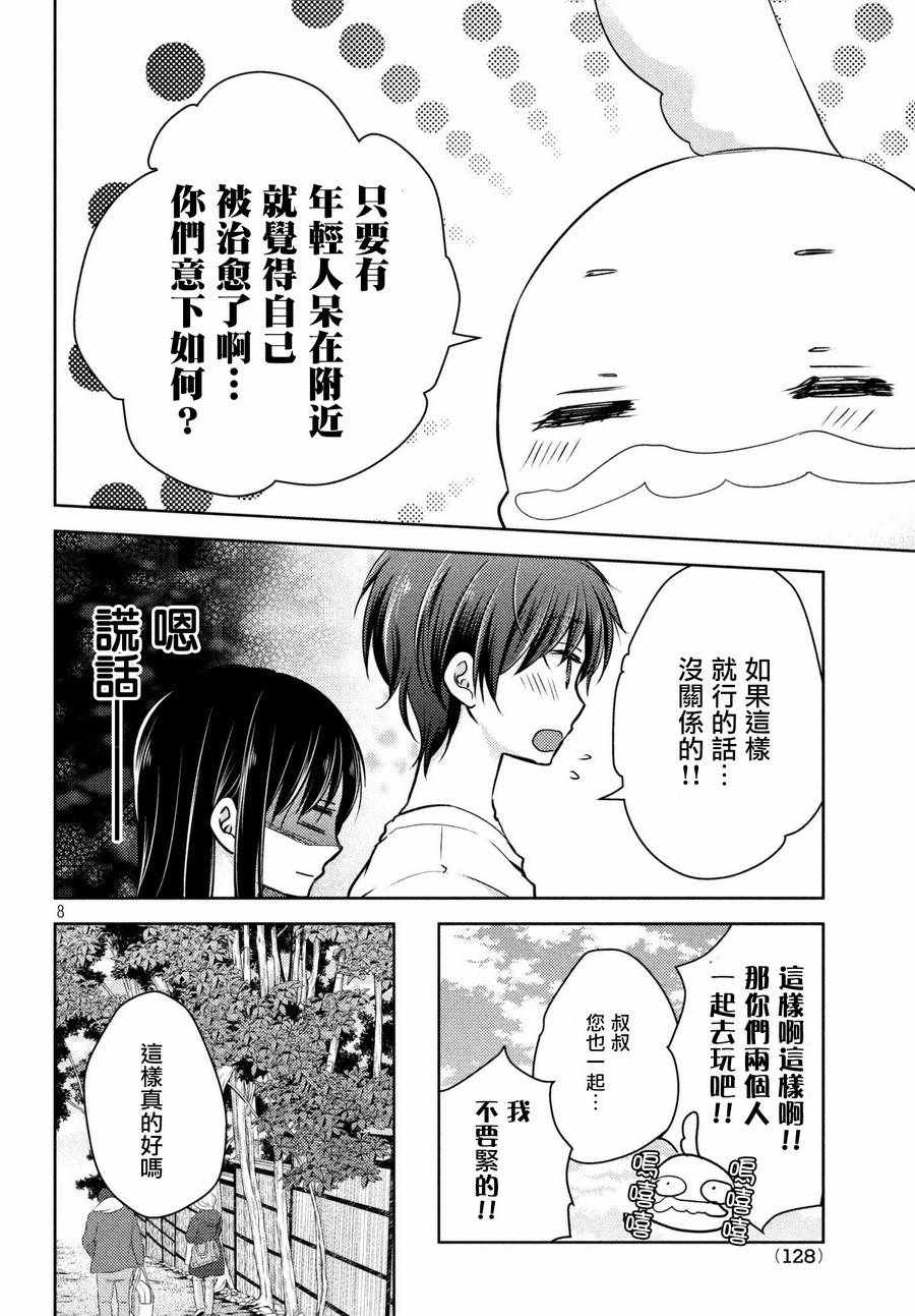 《淫乱的青酱不能学习》漫画 青酱不能学习 027话