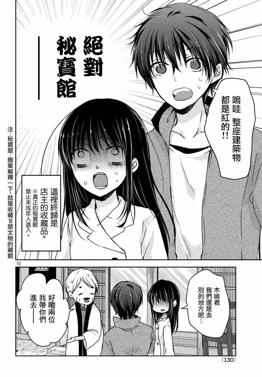 《淫乱的青酱不能学习》漫画 青酱不能学习 027话