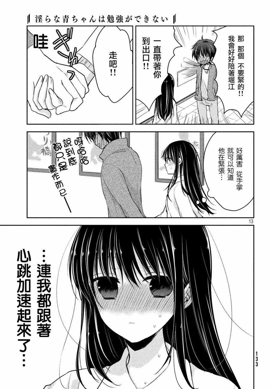 《淫乱的青酱不能学习》漫画 青酱不能学习 027话