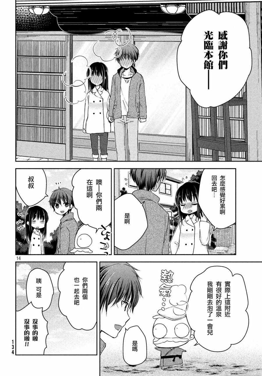 《淫乱的青酱不能学习》漫画 青酱不能学习 027话