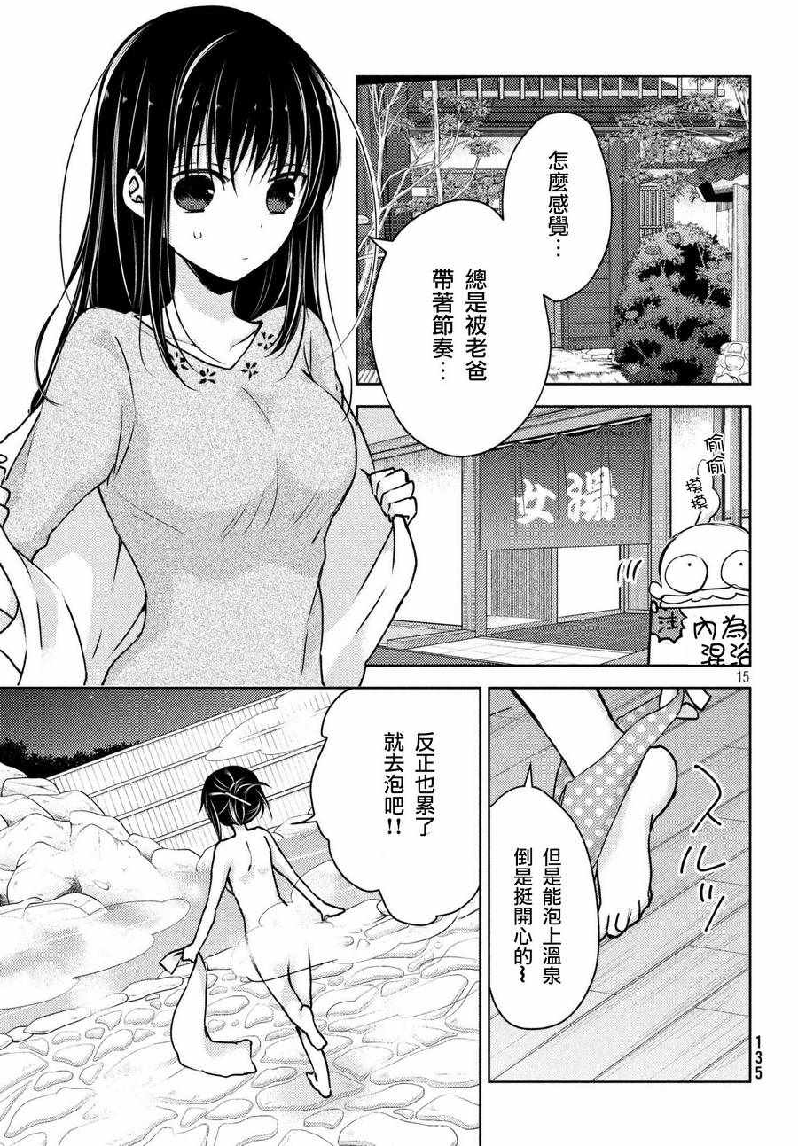 《淫乱的青酱不能学习》漫画 青酱不能学习 027话