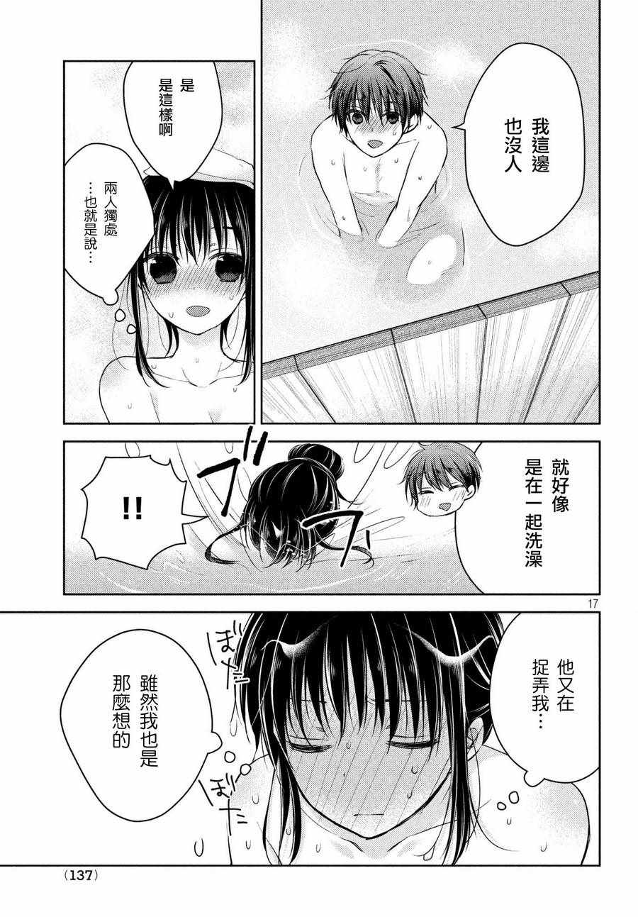 《淫乱的青酱不能学习》漫画 青酱不能学习 027话