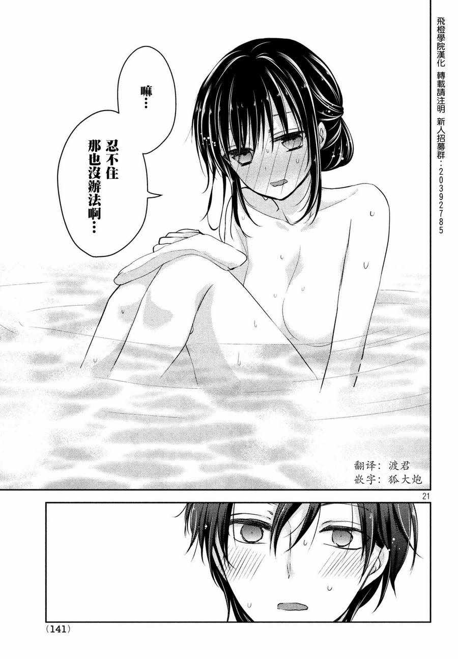 《淫乱的青酱不能学习》漫画 青酱不能学习 027话