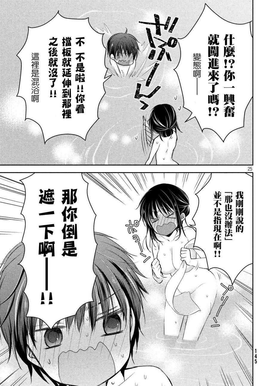 《淫乱的青酱不能学习》漫画 青酱不能学习 027话