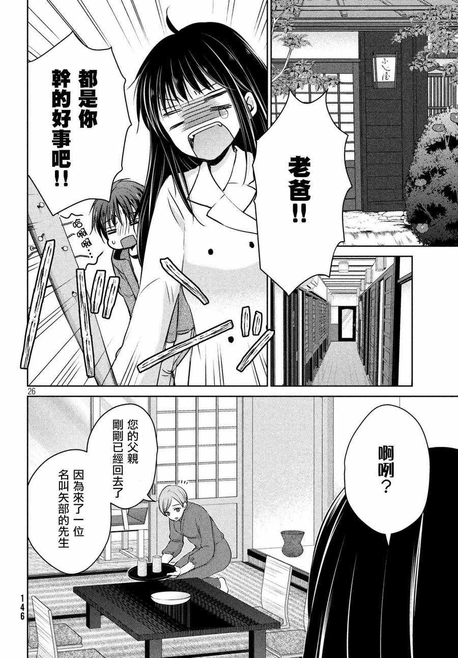 《淫乱的青酱不能学习》漫画 青酱不能学习 027话