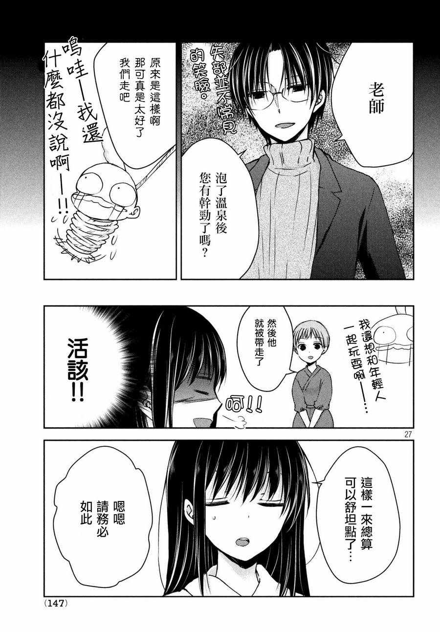 《淫乱的青酱不能学习》漫画 青酱不能学习 027话