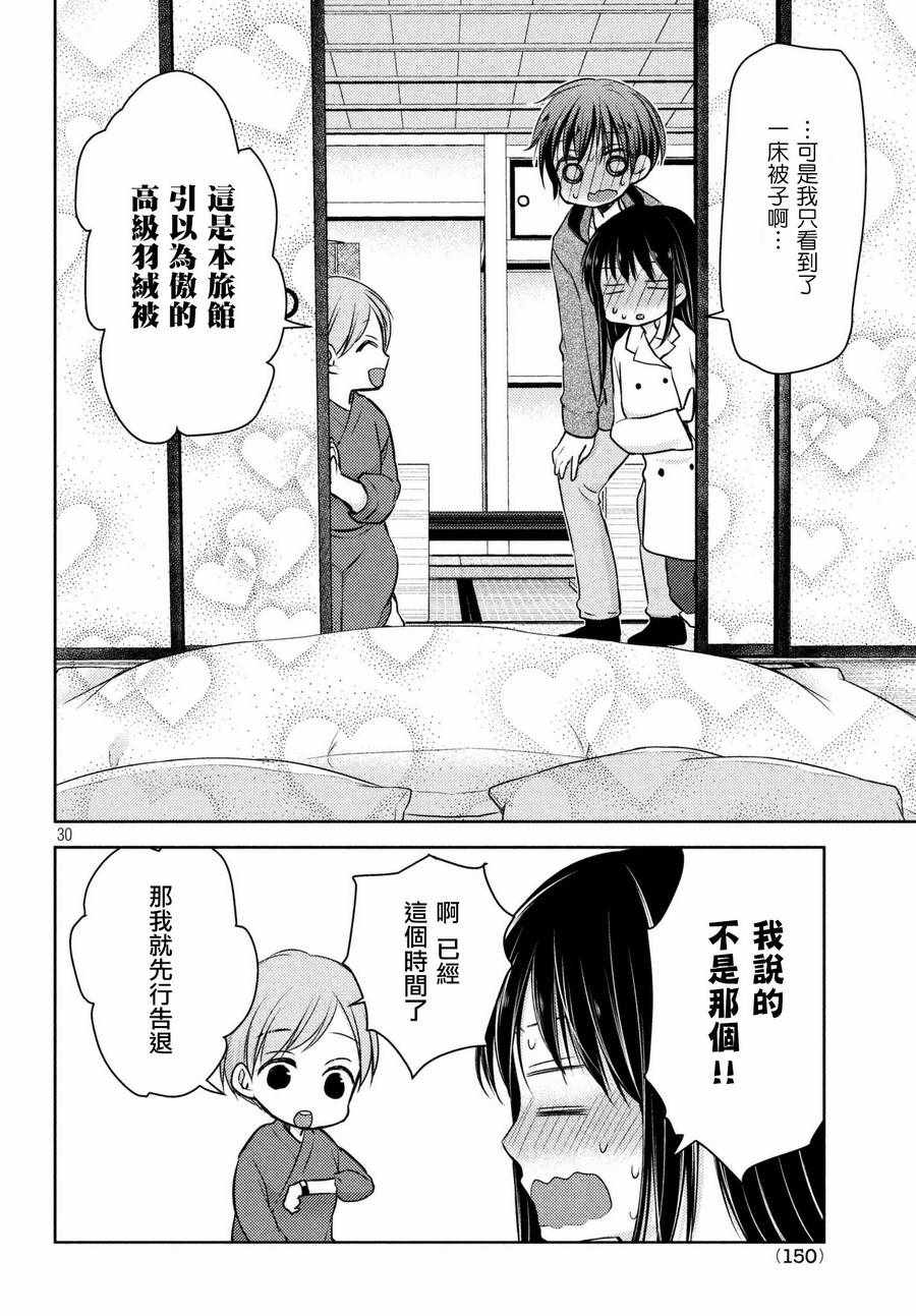 《淫乱的青酱不能学习》漫画 青酱不能学习 027话