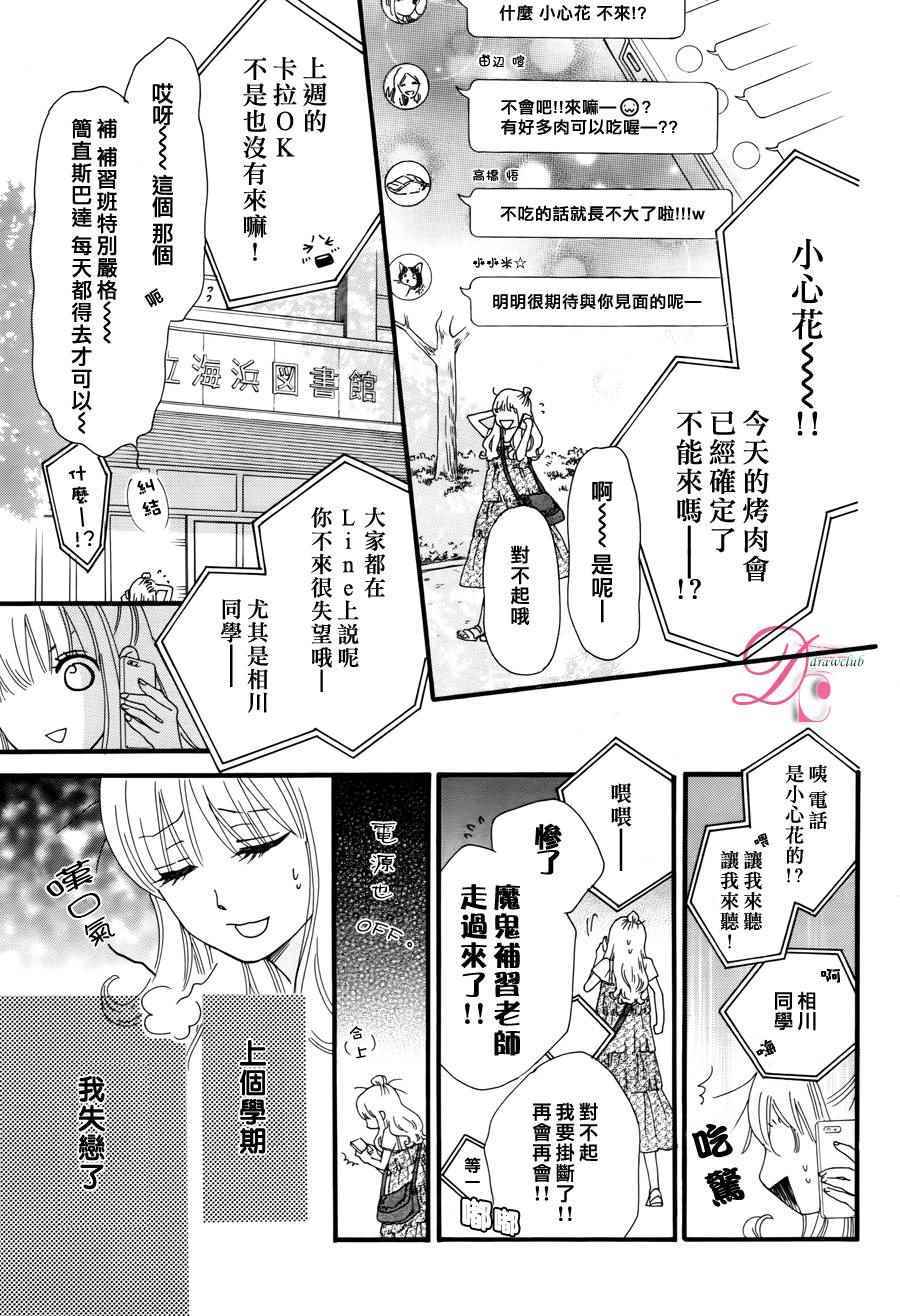 《娇小的花朵》漫画 短篇