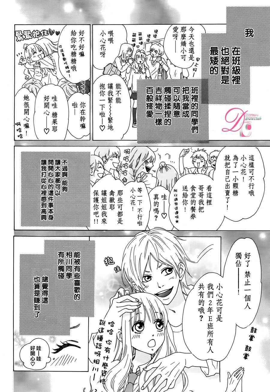 《娇小的花朵》漫画 短篇