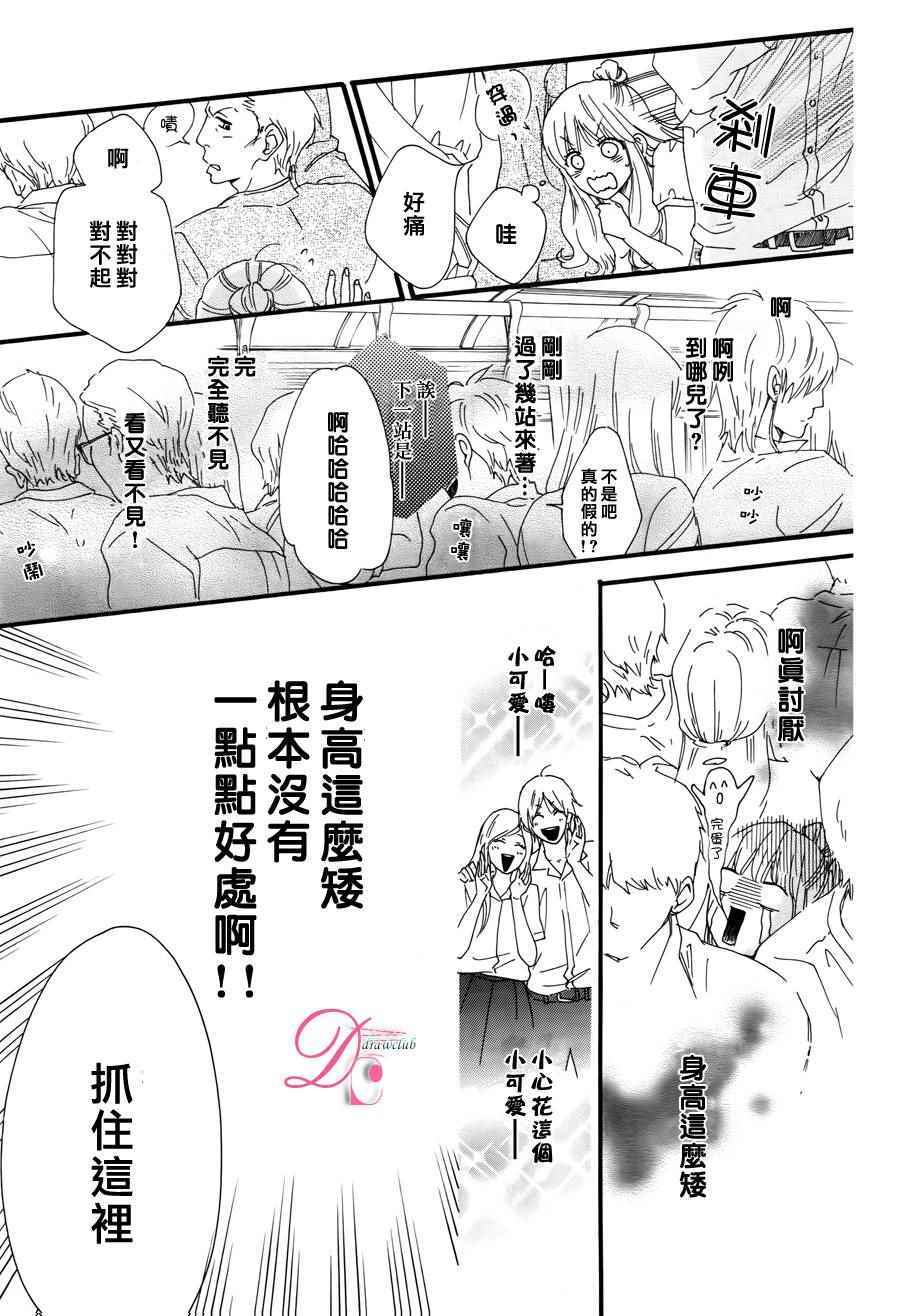 《娇小的花朵》漫画 短篇