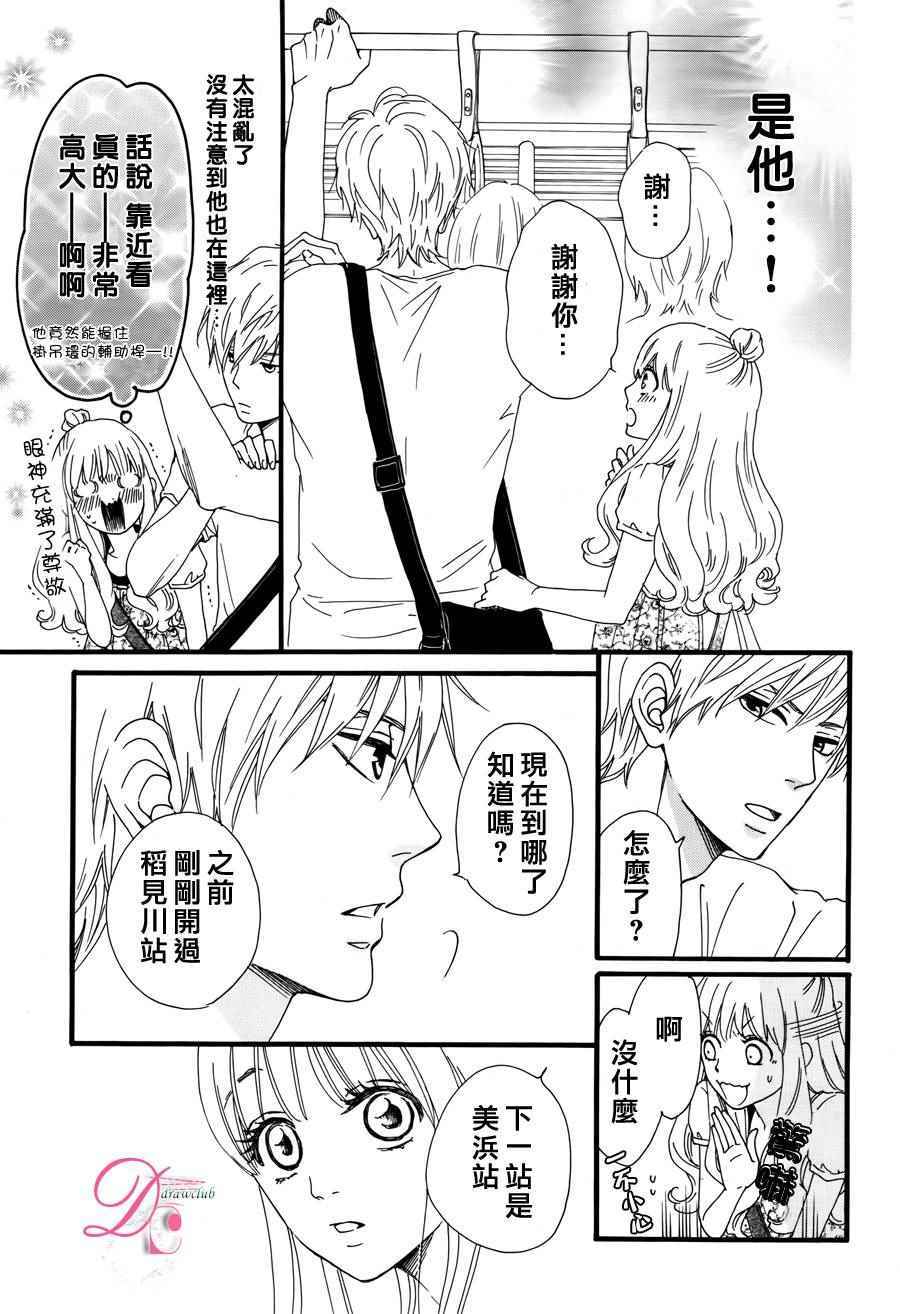 《娇小的花朵》漫画 短篇