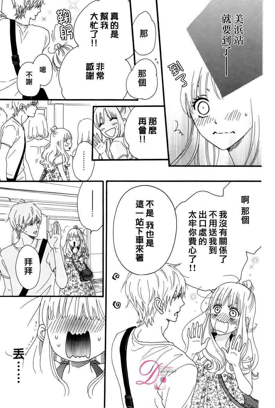 《娇小的花朵》漫画 短篇