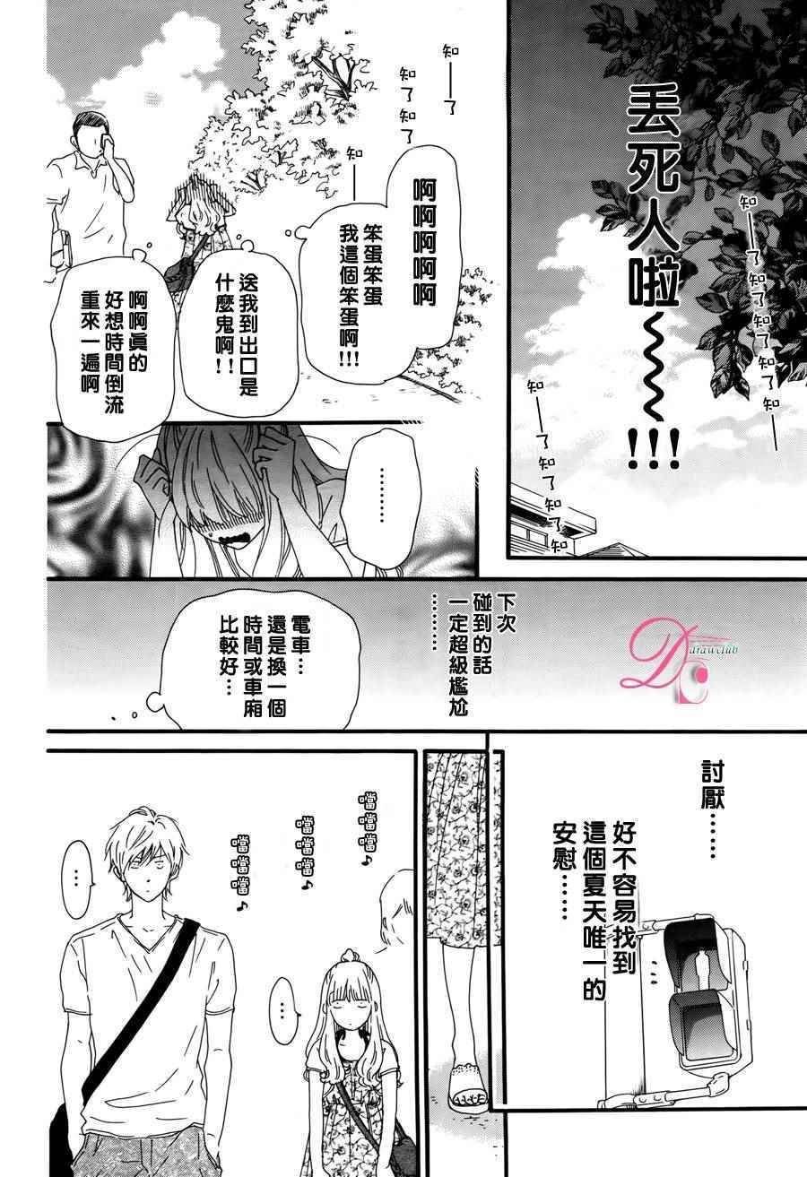 《娇小的花朵》漫画 短篇