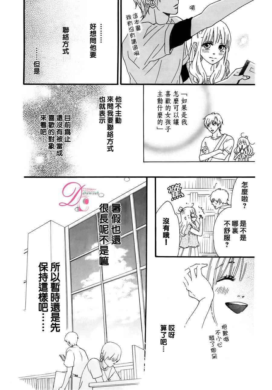 《娇小的花朵》漫画 短篇