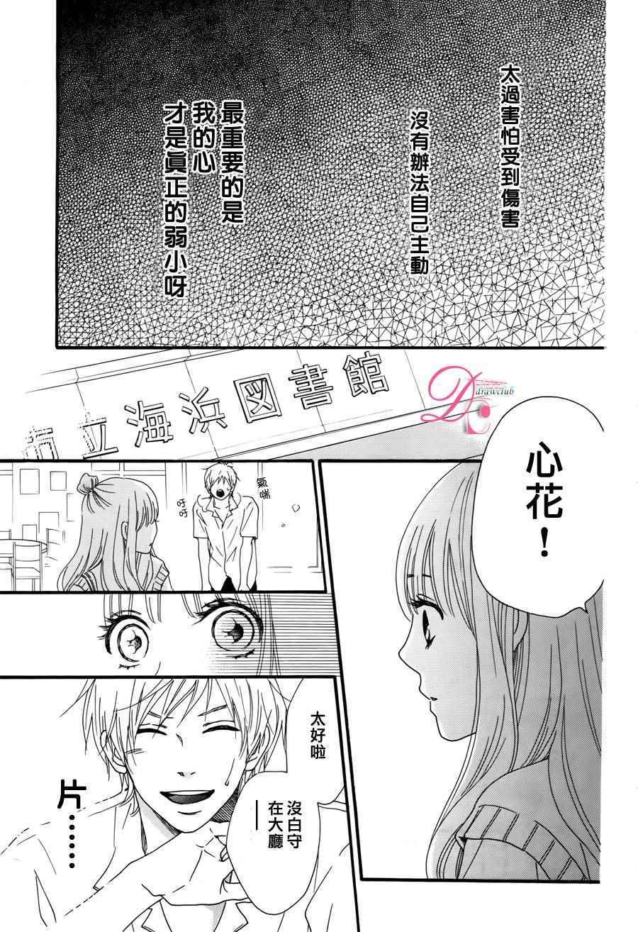 《娇小的花朵》漫画 短篇