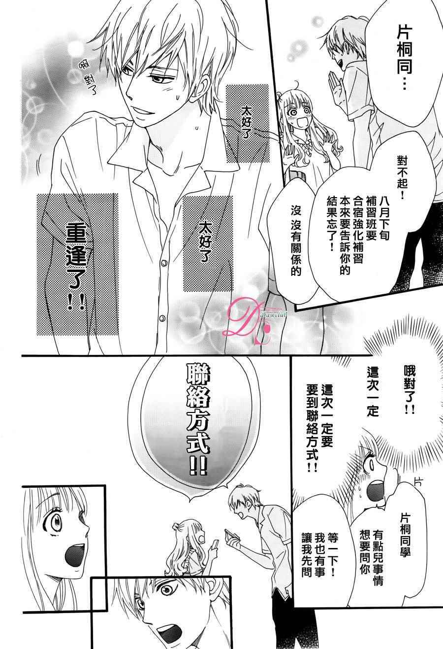 《娇小的花朵》漫画 短篇