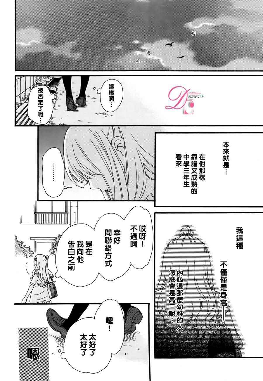 《娇小的花朵》漫画 短篇