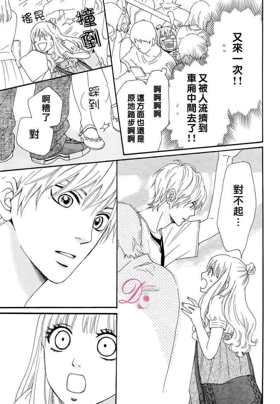 《娇小的花朵》漫画 短篇