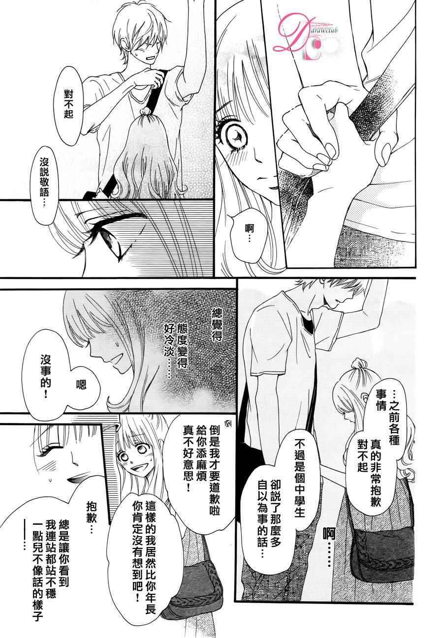 《娇小的花朵》漫画 短篇