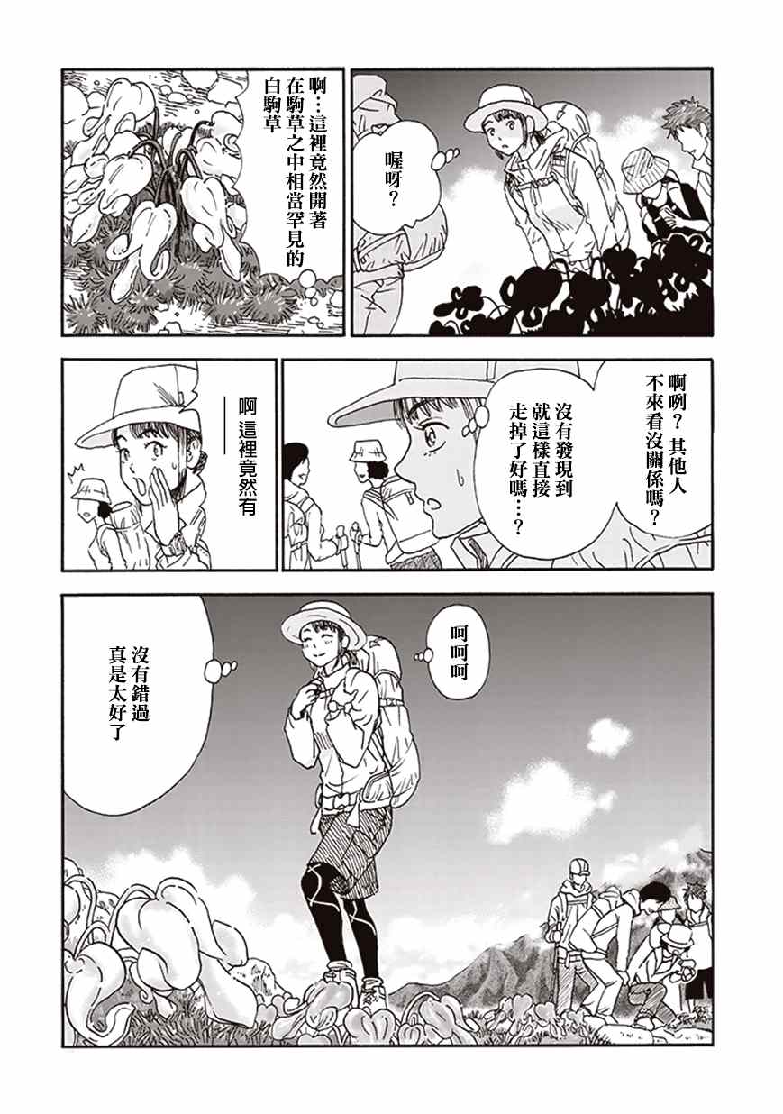 《山与食慾与我》漫画 002话