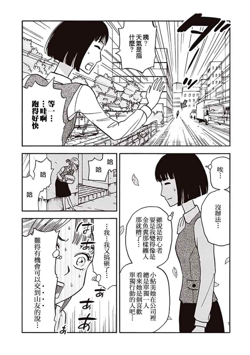 《山与食慾与我》漫画 004话