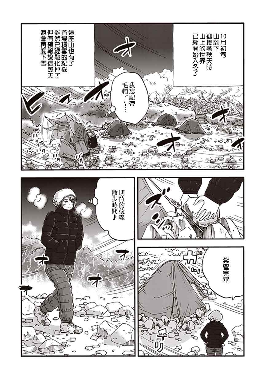 《山与食慾与我》漫画 008话