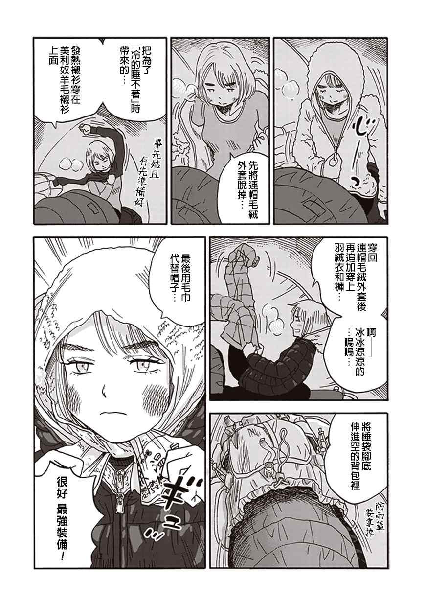 《山与食慾与我》漫画 008话