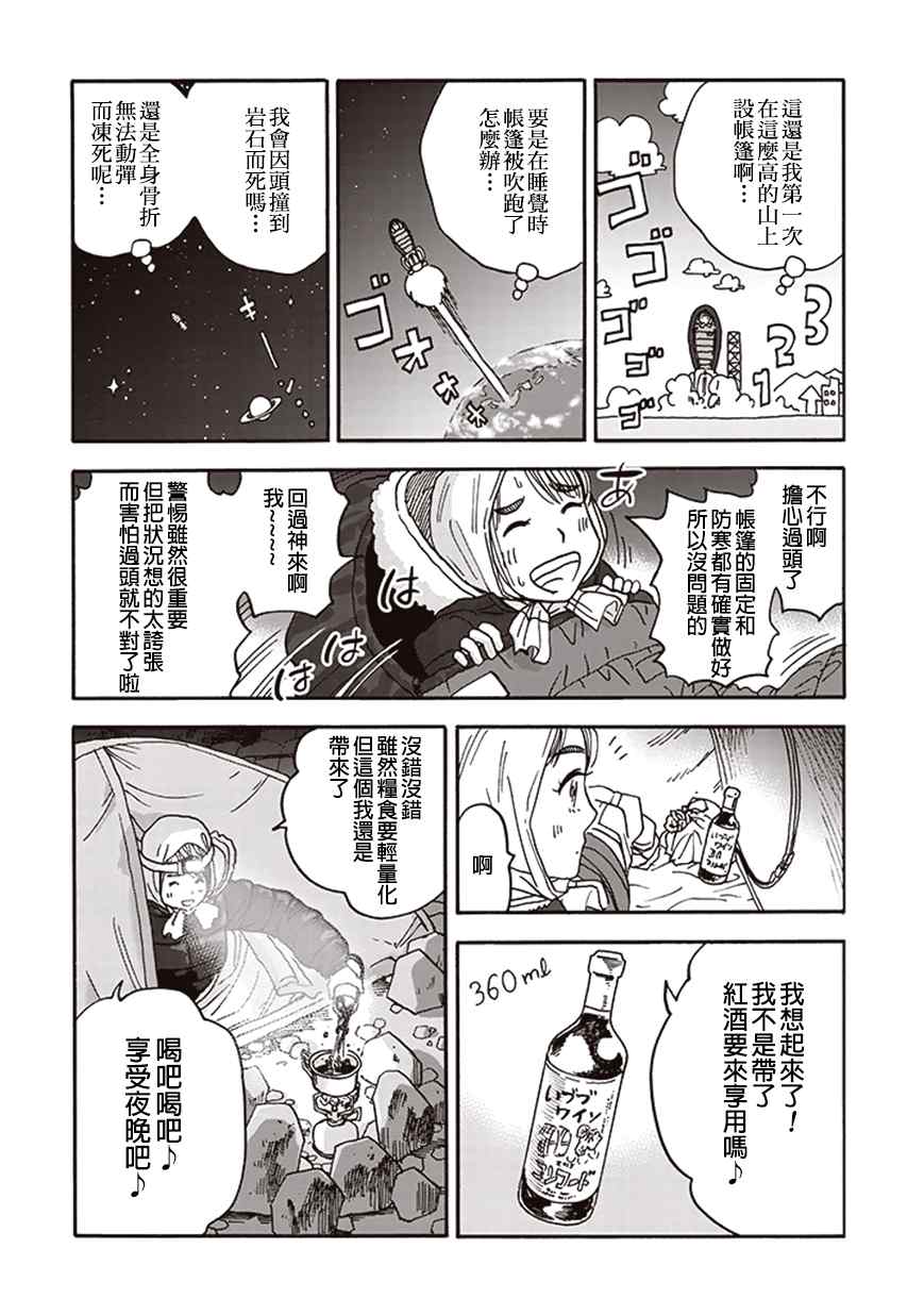 《山与食慾与我》漫画 008话