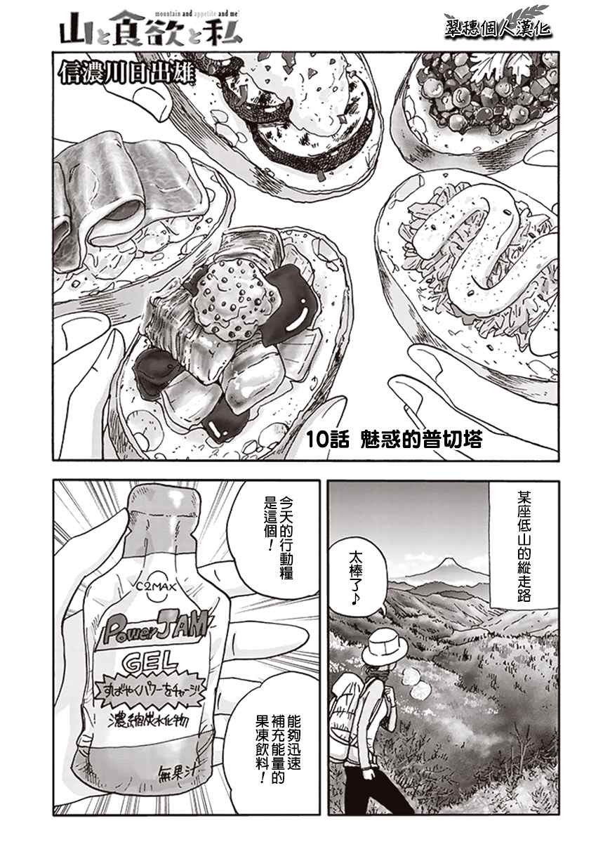 《山与食慾与我》漫画 010话