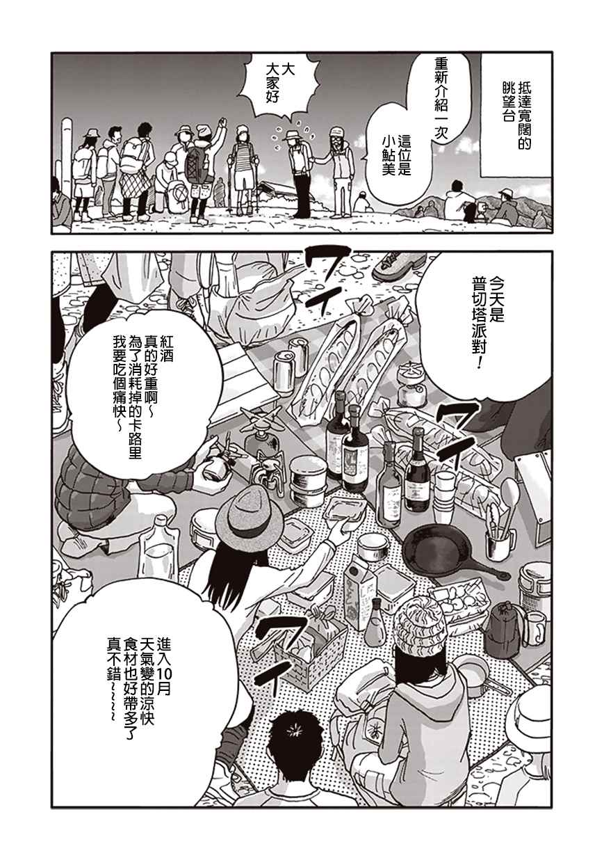 《山与食慾与我》漫画 010话