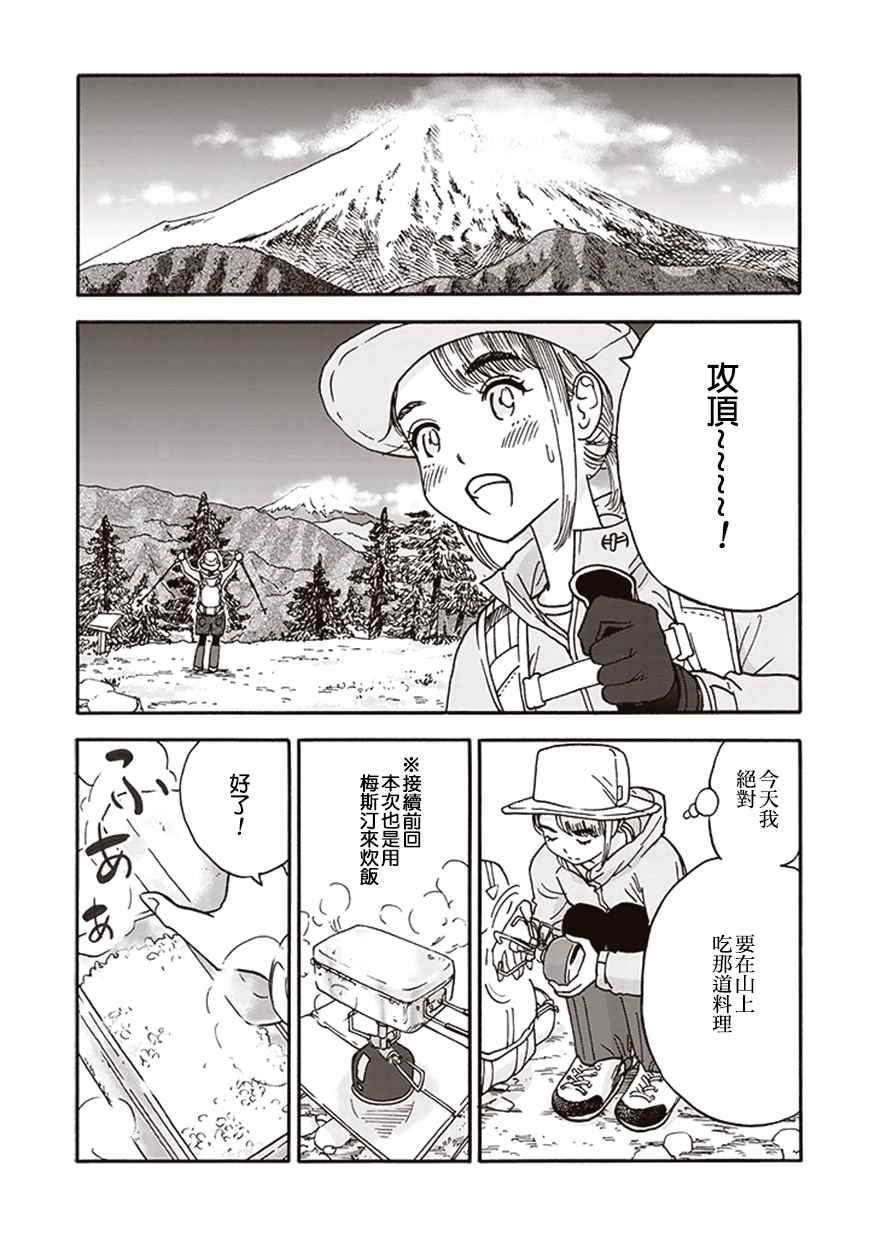 《山与食慾与我》漫画 015话