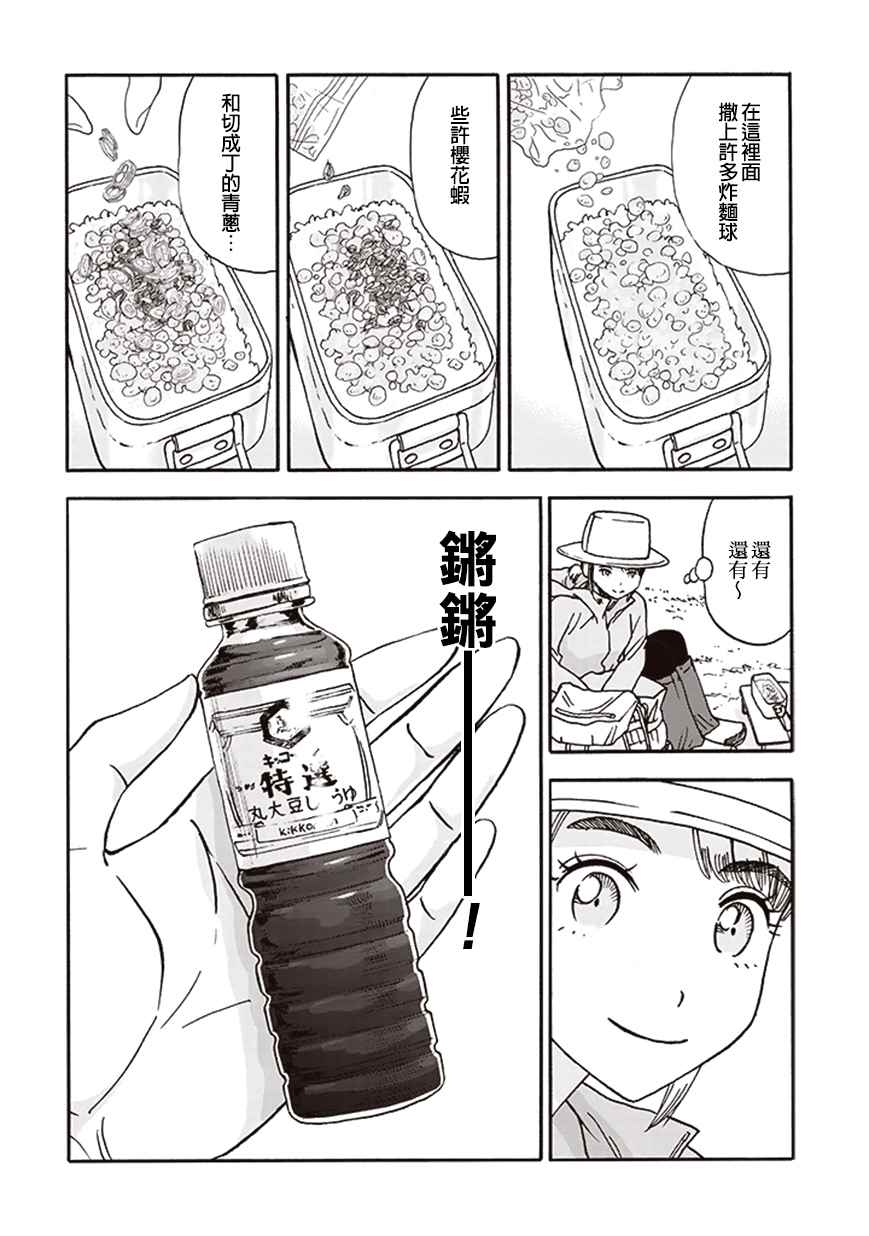 《山与食慾与我》漫画 015话