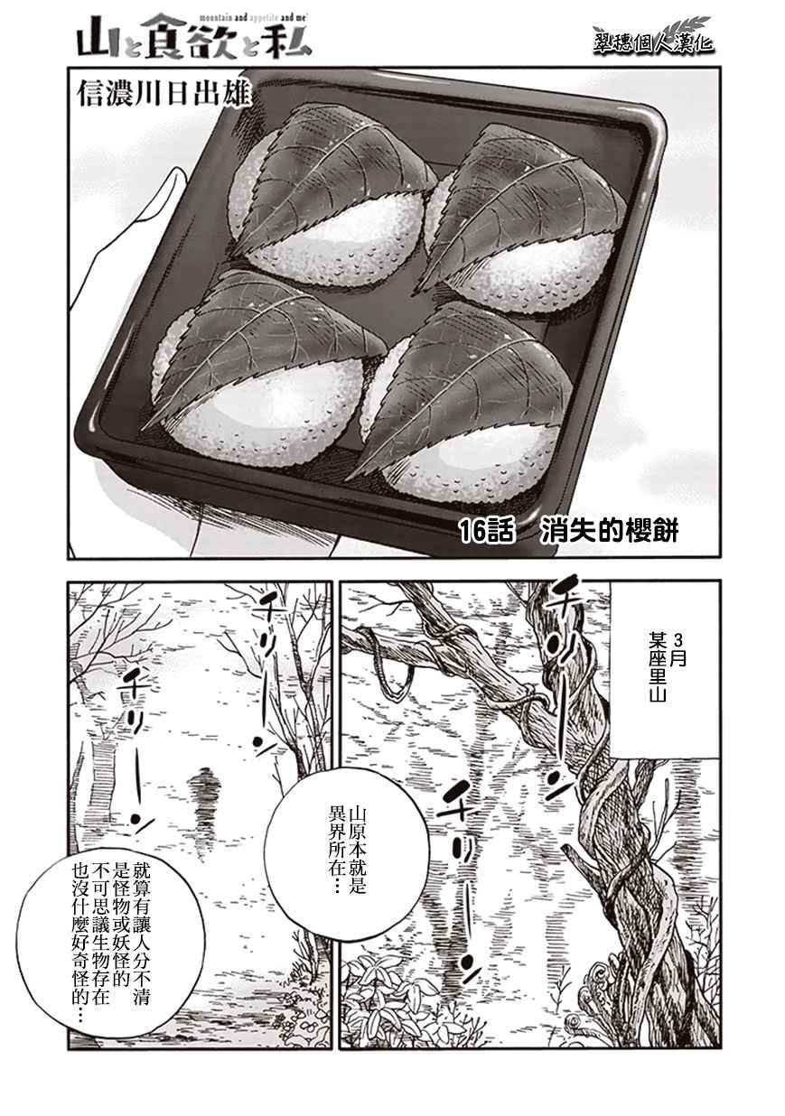 《山与食慾与我》漫画 016话