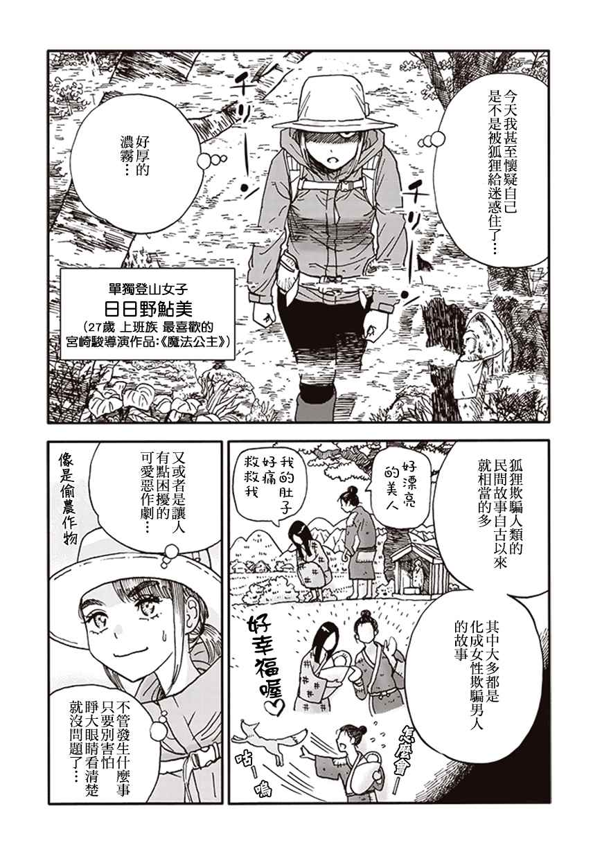 《山与食慾与我》漫画 016话