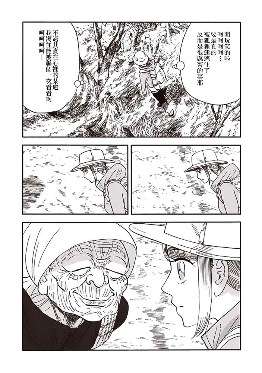 《山与食慾与我》漫画 016话