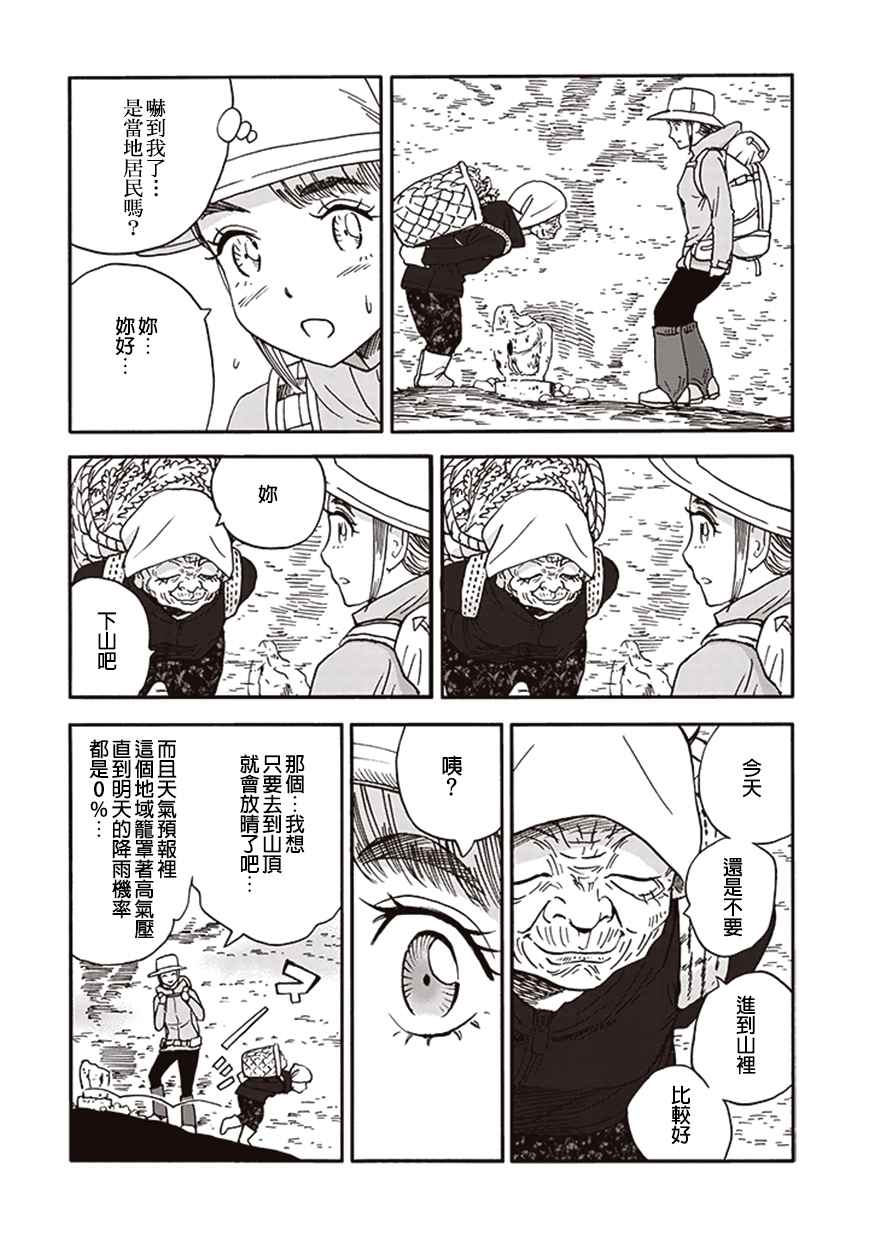 《山与食慾与我》漫画 016话