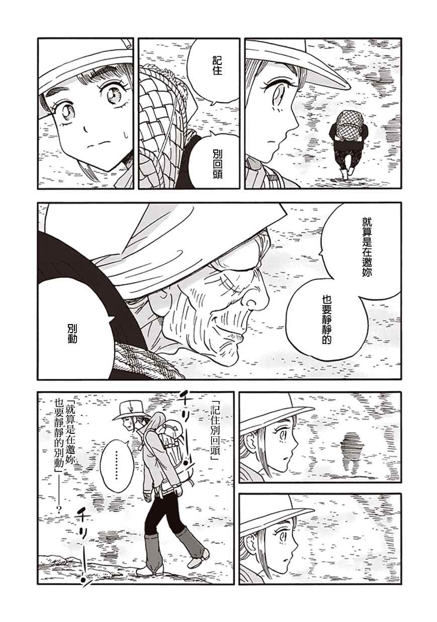 《山与食慾与我》漫画 016话