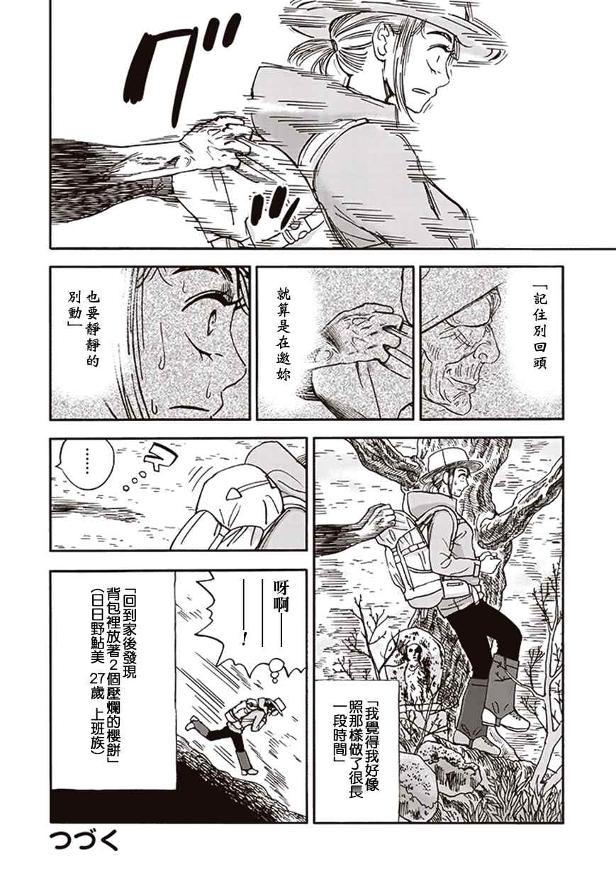 《山与食慾与我》漫画 016话