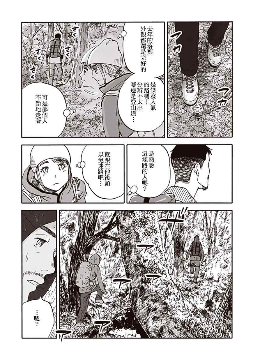 《山与食慾与我》漫画 019话