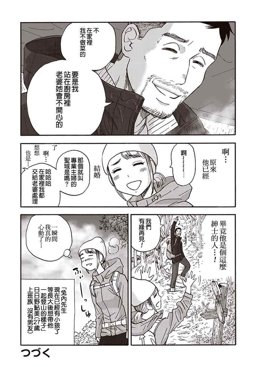 《山与食慾与我》漫画 019话